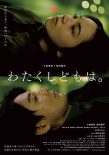 《我们是谁》曝正式预告 松田龙平、小松菜奈主演