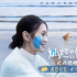 《灿烂的她》发布正片片段 惠英红刘浩存海边相拥