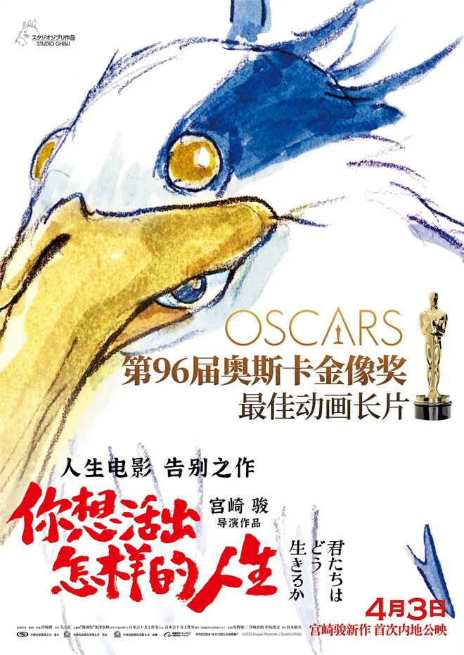 《你想活出怎样的人生》制片铃木敏夫开启中国行封面图