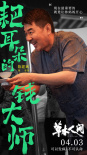 《草木人間》曝預(yù)告 吳磊深入傳銷腹地解救蔣勤勤