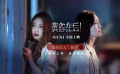 电影《黄雀在后！》发布“致命女人”预告，两位绝望母亲间的交锋