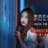 《黄雀在后！》曝预告 陶虹黄梦莹变“致命女人”