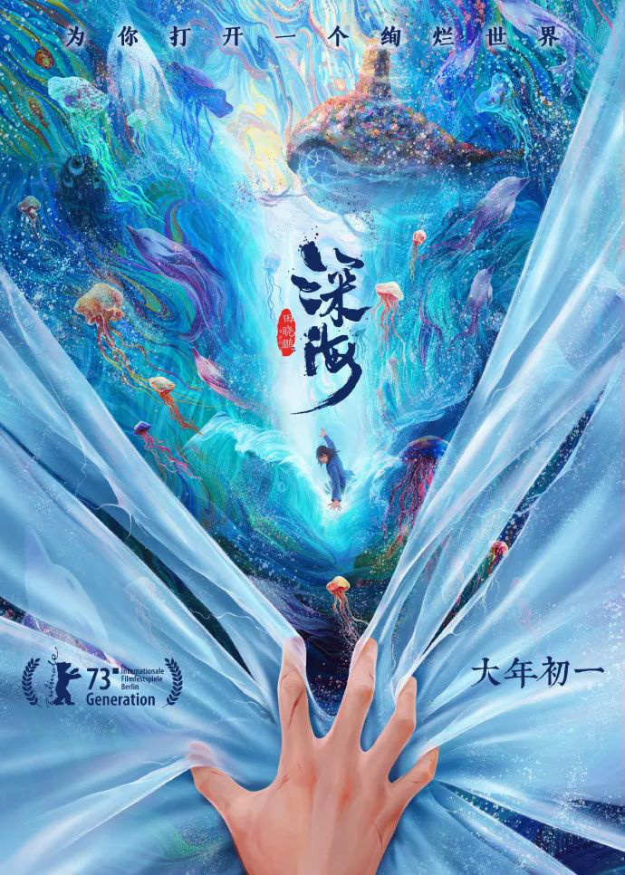 《深海》《封神》破纪录！中国电影出海势头强劲