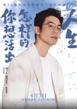 《你想活出怎樣的人生》曝中文版配音陣容 劉昊然大鵬等獻(xiàn)聲
