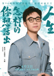 《你想活出怎样的人生》曝中文版配音阵容 刘昊然大鹏等献声