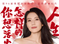《你想活出怎样的人生》曝中文版配音阵容 刘昊然大鹏等献声