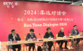 2024柔远对话会在京举办 聚焦“繁花”之下的文旅融合