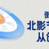 第十四屆北京國際電影節(jié)公布項(xiàng)目創(chuàng)投報(bào)名情況