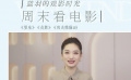 周末看电影：《堡垒》《贞胜》《功夫熊猫4》