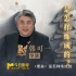 《堡垒》：郭晓东演绎“身处黑暗，心向光明”
