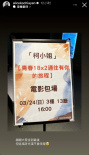 “鳳南小隊(duì)”友誼長(zhǎng)存！柯佳嬿包場(chǎng)支持許光漢新片