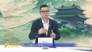 北京电影学院教授马华：期望打造中国血统的全球顶流