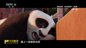 《功夫熊猫4》少年阿宝变老气横秋，给观众带来不适感
