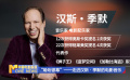 “聆听银幕”——走进汉斯·季默的电影音乐