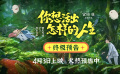 电影《你想活出怎样的人生》曝终极预告 用一部电影总结一生