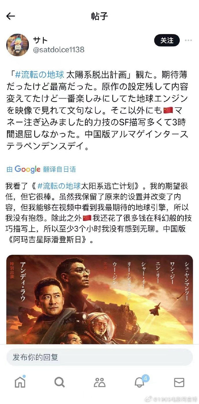 《流浪地球2》日本上映好评如潮 小岛秀夫：震撼!