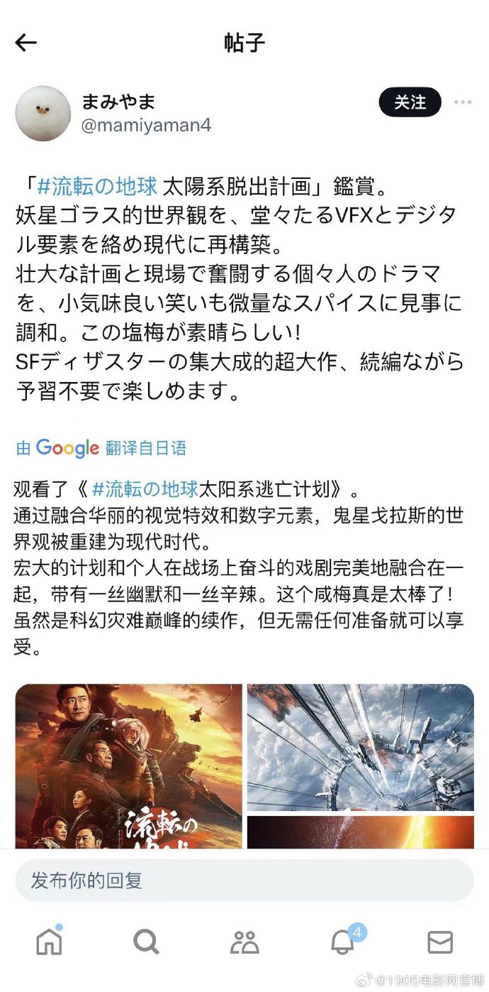 《流浪地球2》日本上映好评如潮 小岛秀夫：震撼!
