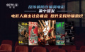 独家观察：反传销防诈骗题材电影为何集中爆发