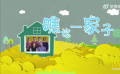 电影频道3月27日12:20播出电影《瞧这一家子》