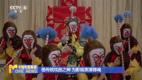 借傳統(tǒng)戲曲之神 為影視表演鑄魂