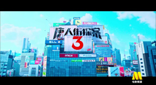 电影频道3月27日17:40播出电影《唐人街探案3》