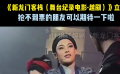 越剧《新龙门客栈》电影立项