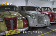 《莫斯科行动》制片人林毅参观老车博物馆时有一个惊喜发现