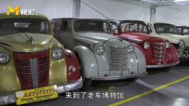 《莫斯科行動(dòng)》制片人林毅參觀老車博物館時(shí)有一個(gè)驚喜發(fā)現(xiàn)