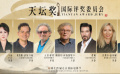 第十四届北影节天坛奖评委会阵容 费翔、马丽、朱一龙参与评审