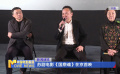 苏剧电影《国鼎魂》在京首映