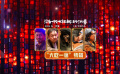 电影《没有一顿火锅解决不了的事》发布“大吃一惊”特辑