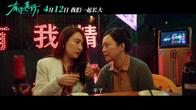 電影《有你真好！》主題曲MV 郝蕾馬蘇生活流演技詮釋煙火溫情