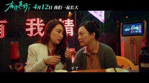 电影《有你真好！》主题曲MV 郝蕾马苏生活流演技诠释烟火温情