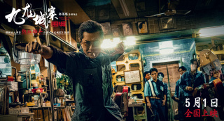 《九龍城寨之圍城》定檔五一 古天樂林峯領(lǐng)銜主演