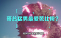 《哥斯拉大战金刚2：帝国崛起》5大细节，你注意到了吗？