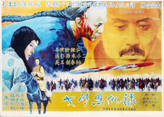 电影频道4月2日播出《戈壁恩仇录》畅游江湖世界