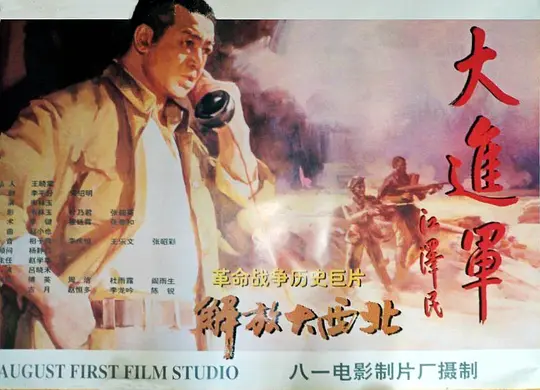 大進(jìn)軍——解放大西北
