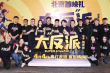 《大“反”派》首映禮 包貝爾一家人互相表白惹人羨