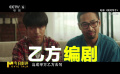 《银河写手》做到了把喜剧类型融入编剧行业中