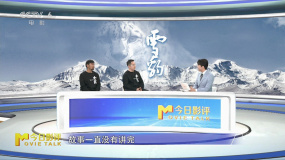 《雪豹》：用影像打通雪域高原與世界的聯(lián)系