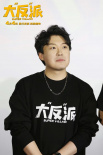 《大“反”派》路演 包贝尔克拉拉等笑谈创作幕后