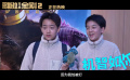 《哥斯拉大战金刚2: 帝国崛起》曝“小孩哥严选”特辑