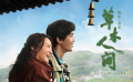 电影《草木人间》发布由陈粒演唱的同名片尾曲MV