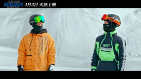 《零度极限》热映中 韩庚尹昉高燃对决逐梦冰雪