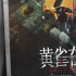 《黃雀在后！》曝“情與法”特輯 聚焦未成年犯罪