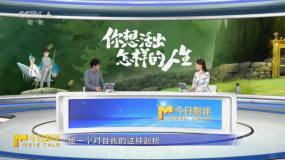 《你想活出怎样的人生》：浓缩人生感悟