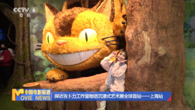 探访吉卜力工作室物语沉浸式艺术展全球首站——上海站