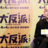 独家专访|对于《大“反”派》，包贝尔的回应来了!