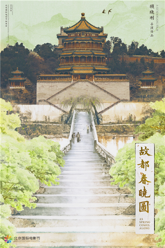 北影节主宣片海报发布 颐和园为背景展现中式美学封面图