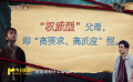 心理學(xué)家謝麗麗解讀忽視型、專制型、權(quán)威型父母